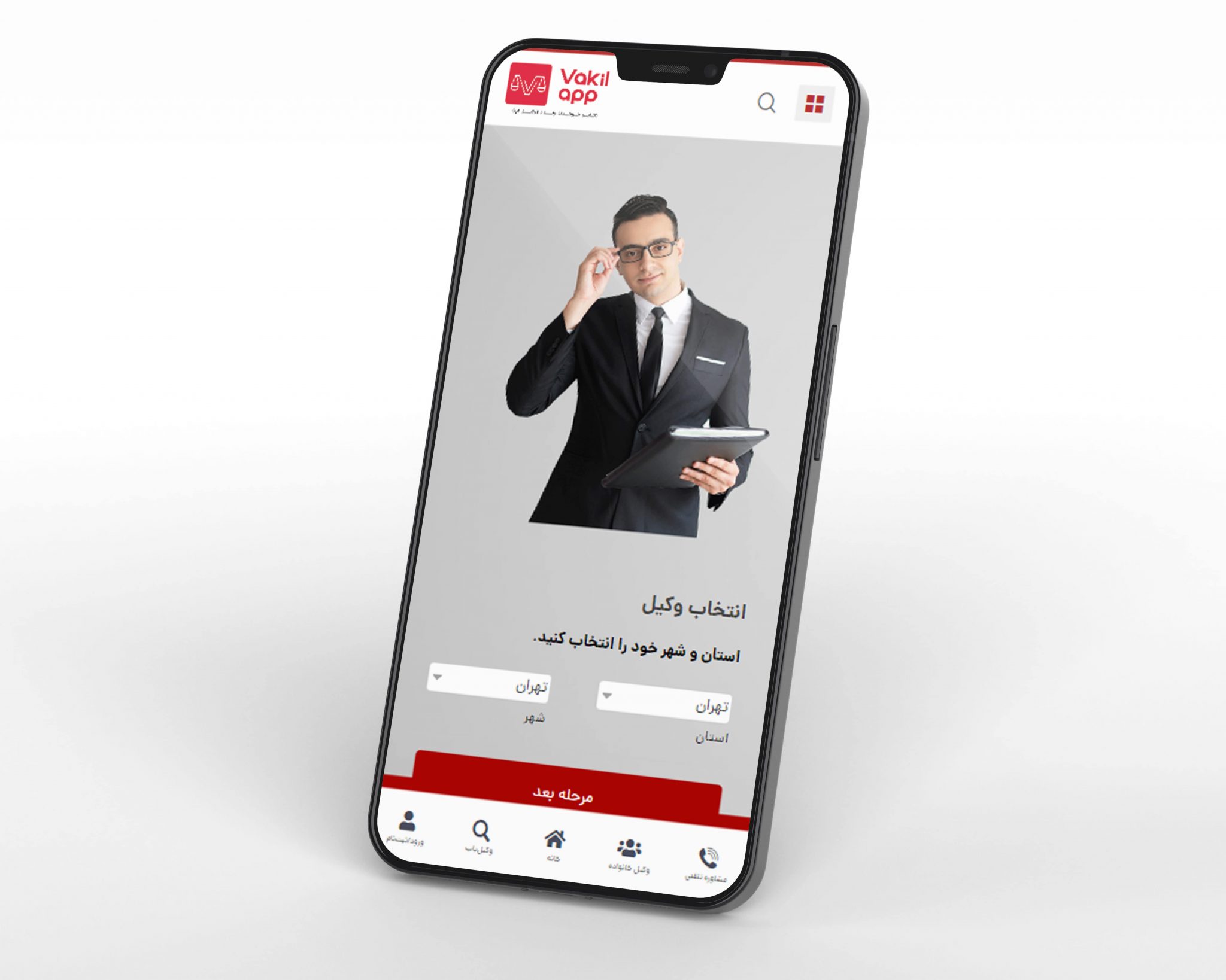Vakilapp01 min 2048x1638