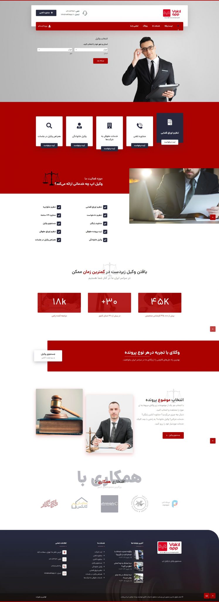 Vakilapp02 min 747x2048