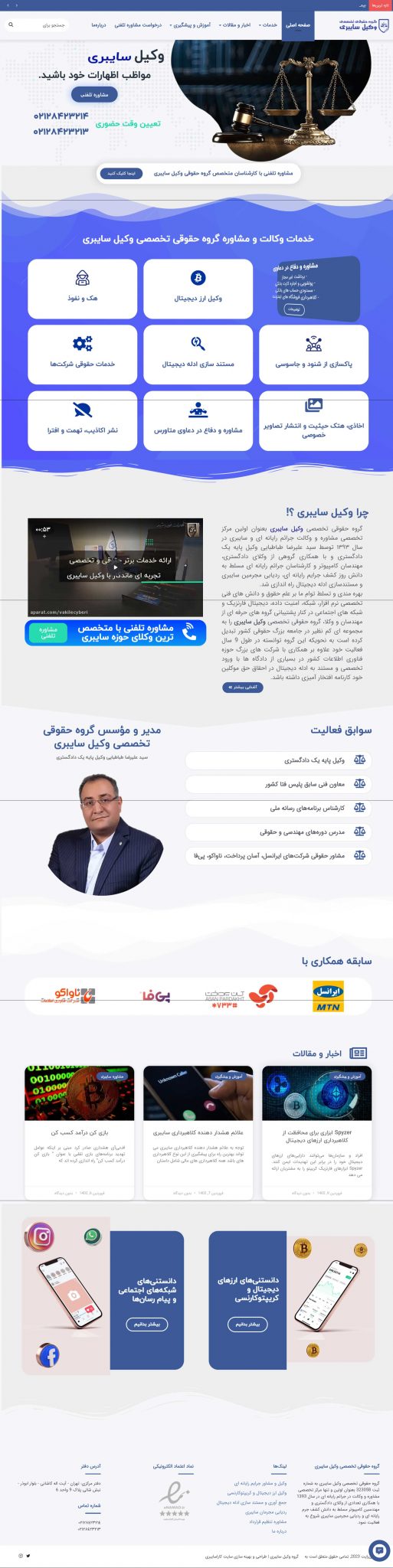 Vakilcyberi02 min 513x2048