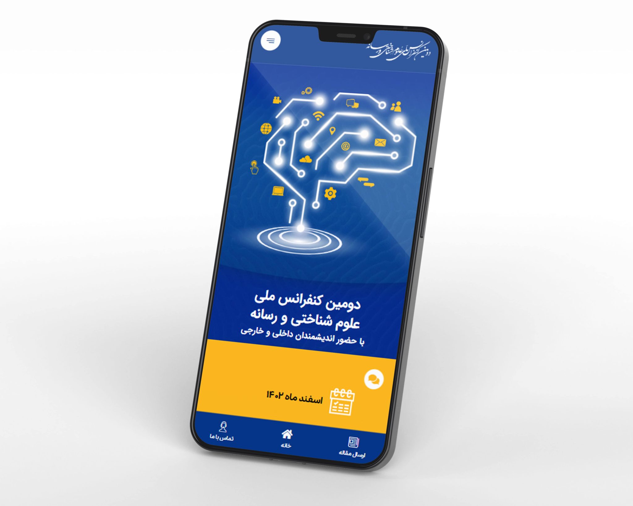 طراحی سایت کنفرانسی