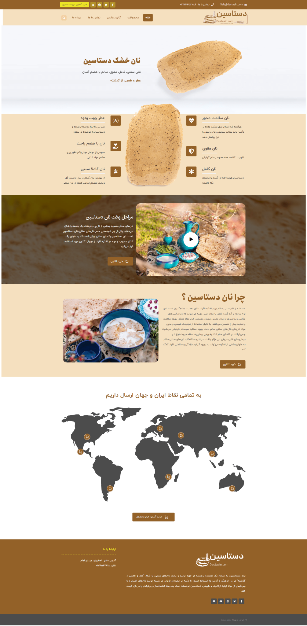 فروشگاه نان دستاسین 1 min 1005x2048