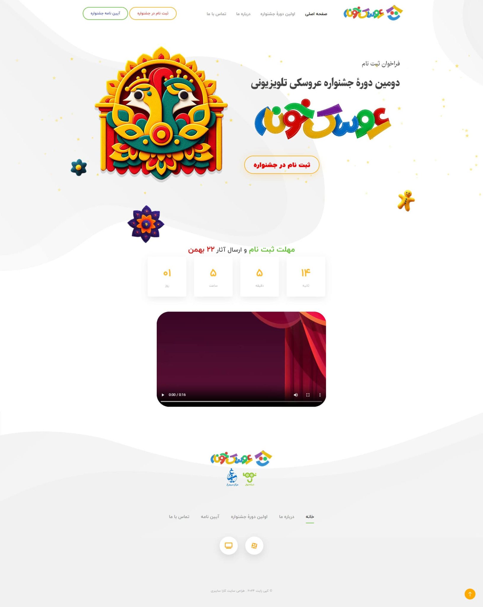 طراحی سایت شرکتی عروسک خونه