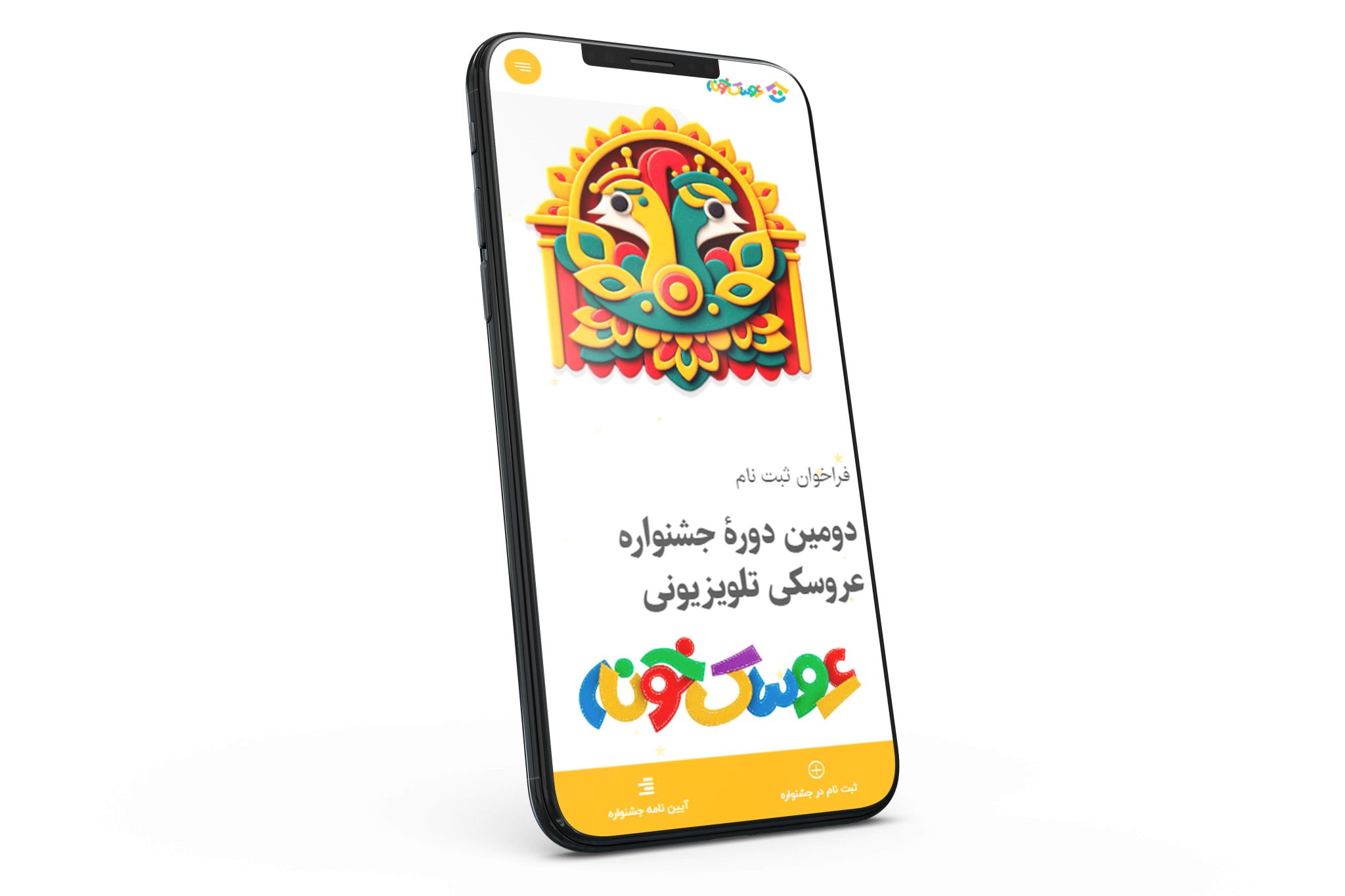 طراحی سایت شرکتی عروسک خونه