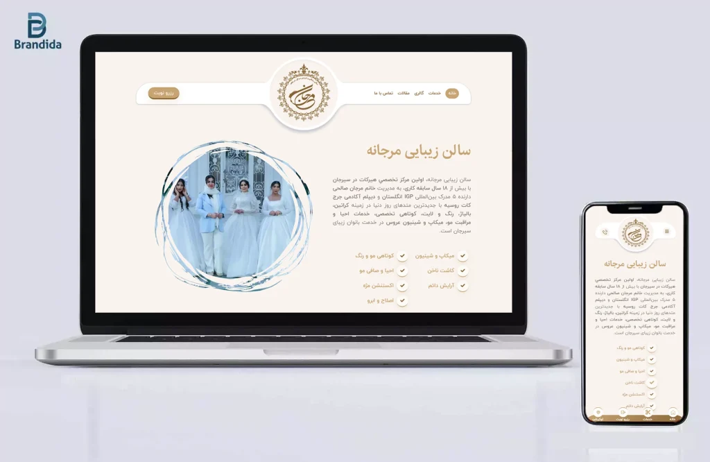 طراحی سایت سالن زیبایی مرجانه صالحی