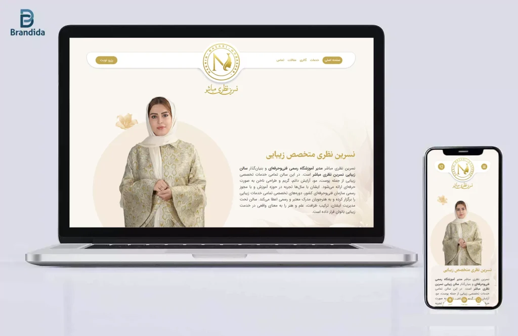 طراحی سایت سالن زیبایی نسرین نظری
